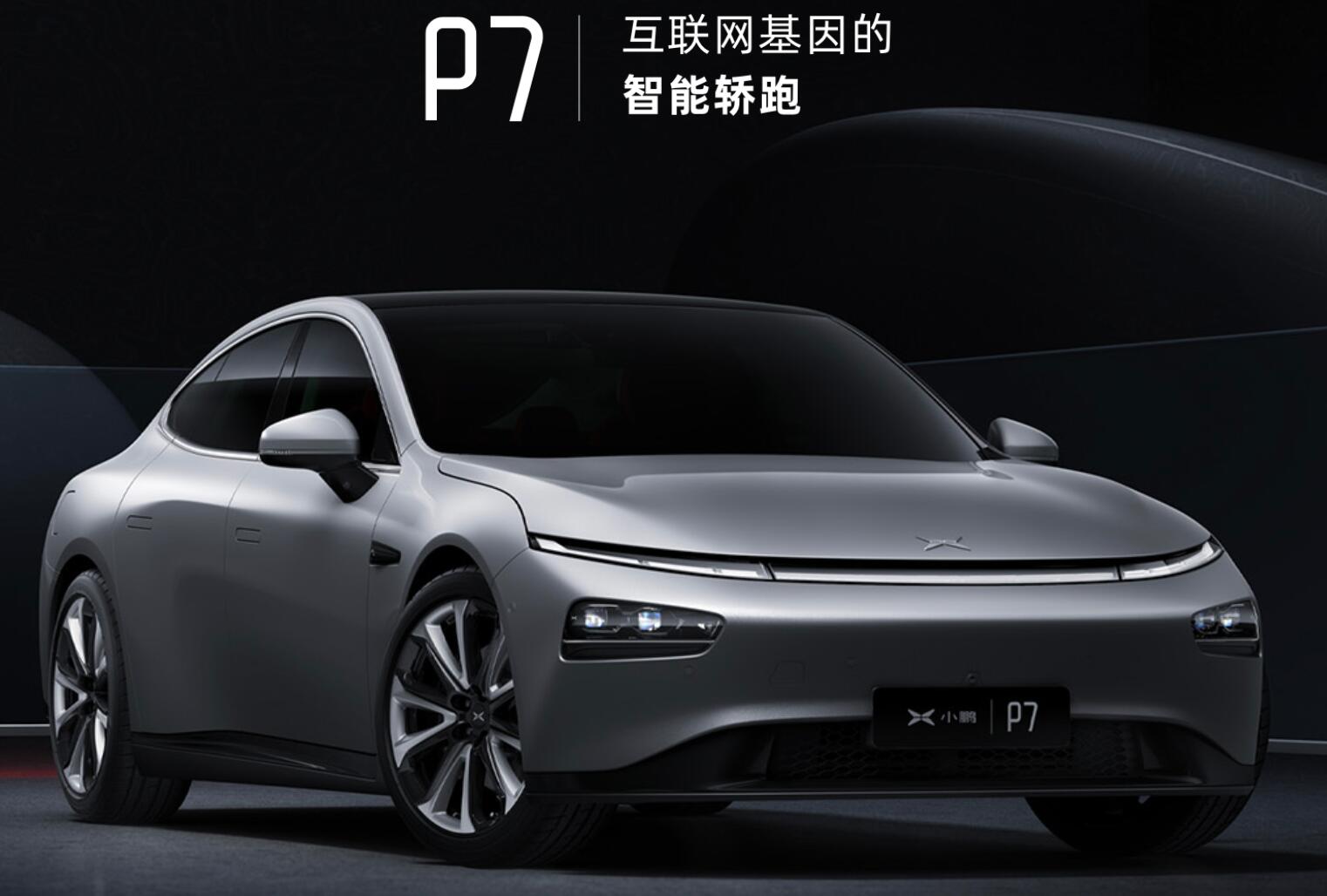 Xpeng P7 has a range of 552km-706km, latest info shows
