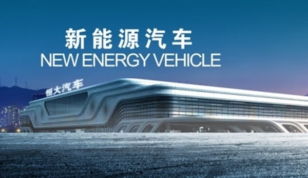 Evergrande's first new energy vehicle will debut this year