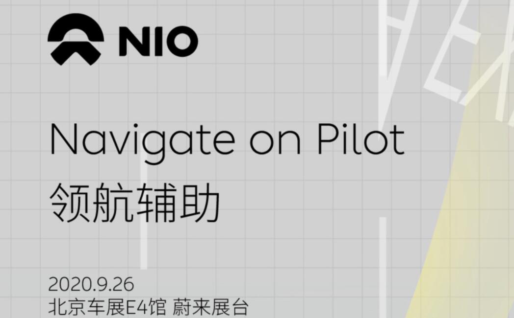 Nio unveils NOP driver assistance feature at Beijing auto show, push expected in October