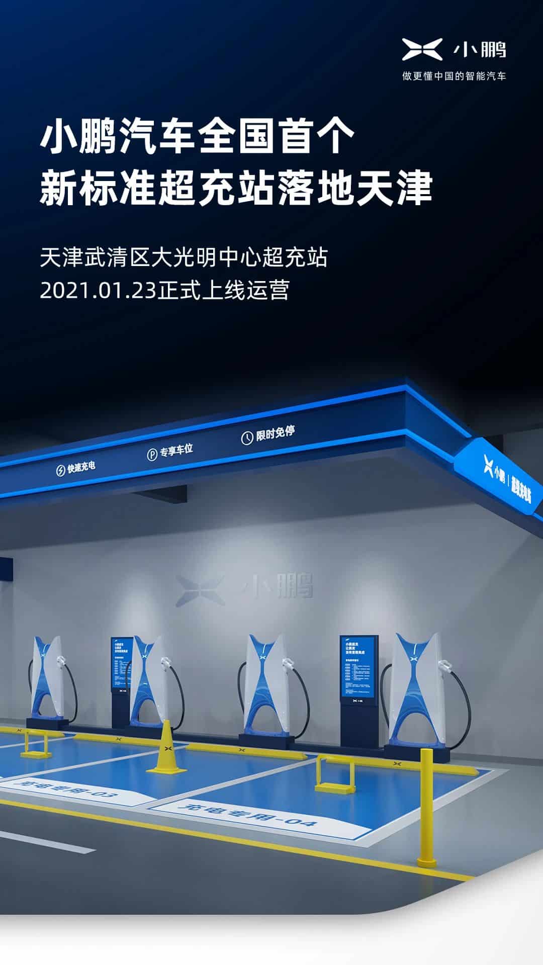 Xpeng's first supercharging station designed with new brand identity goes into operation