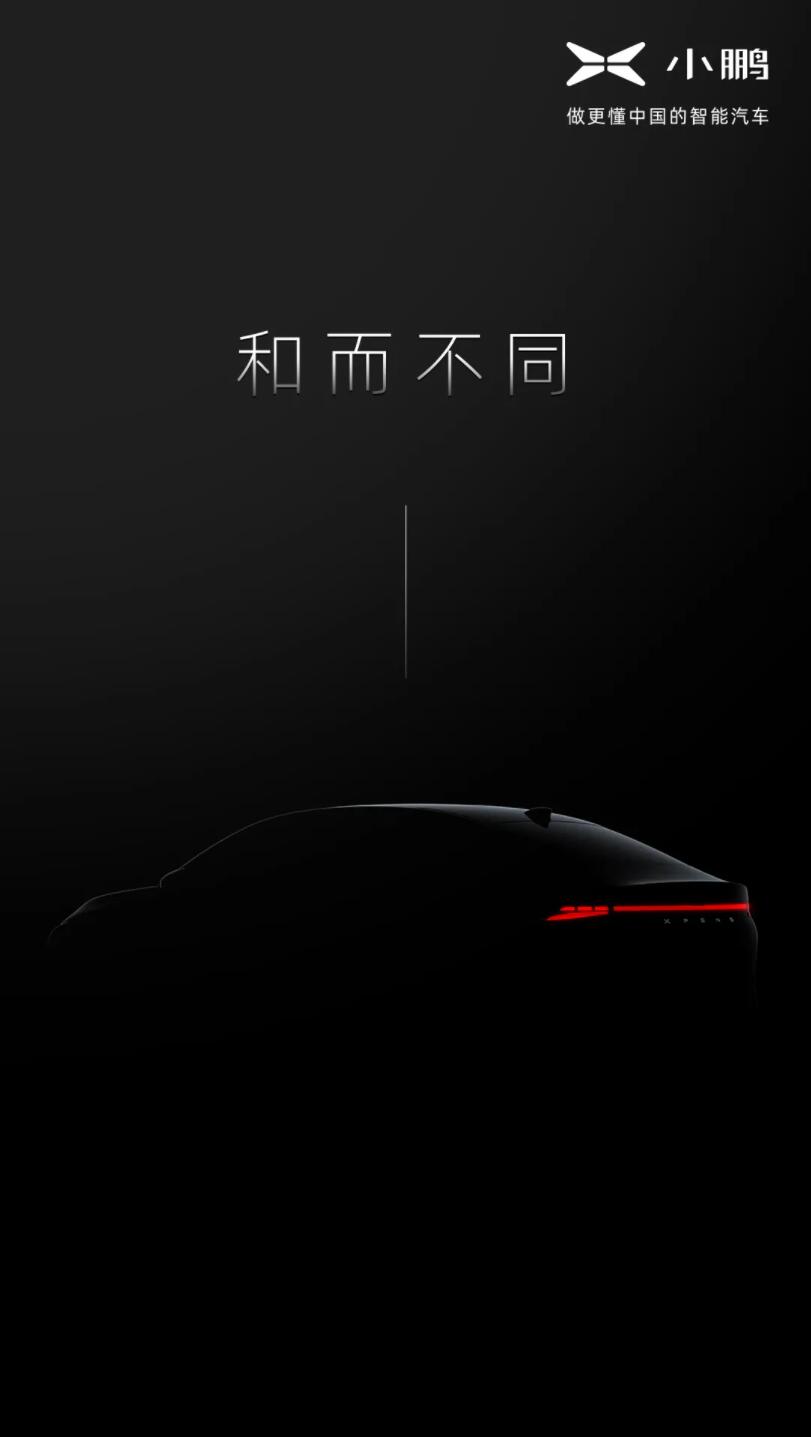 Xpeng announces new sedan coming, expected to be equipped with LiDAR
