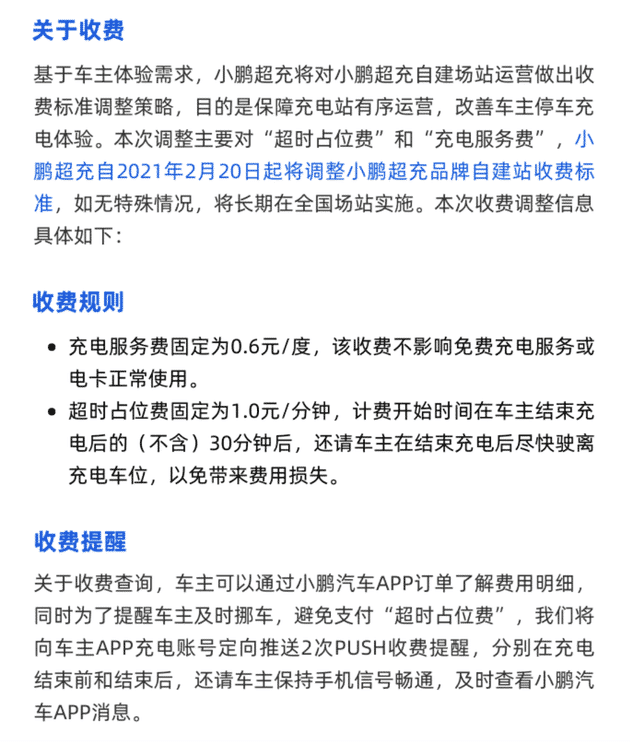 Xpeng to charge Supercharger idle fees to decrease wait times