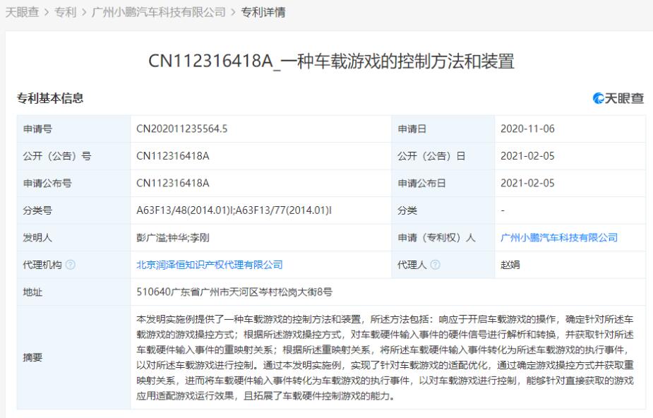 Xpeng files patent for in-car gaming