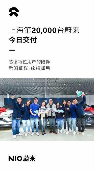 Nio's first second-gen battery swap station in Guangzhou goes live; delivery in Shanghai reaches 20,000 units