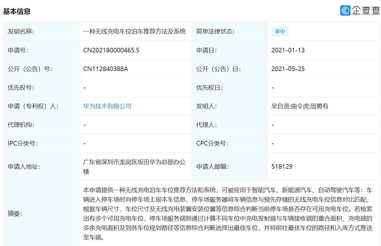Huawei applies for patent that enables wireless charging of vehicles
