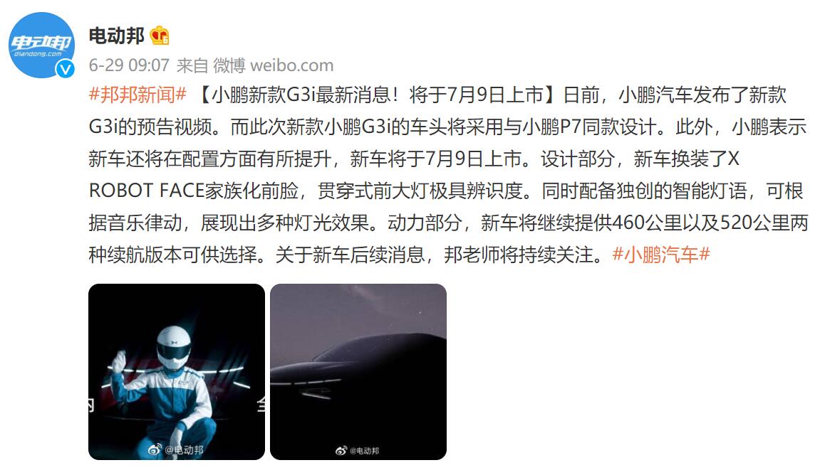 Xpeng's new SUV G3i said to go on sale on July 9