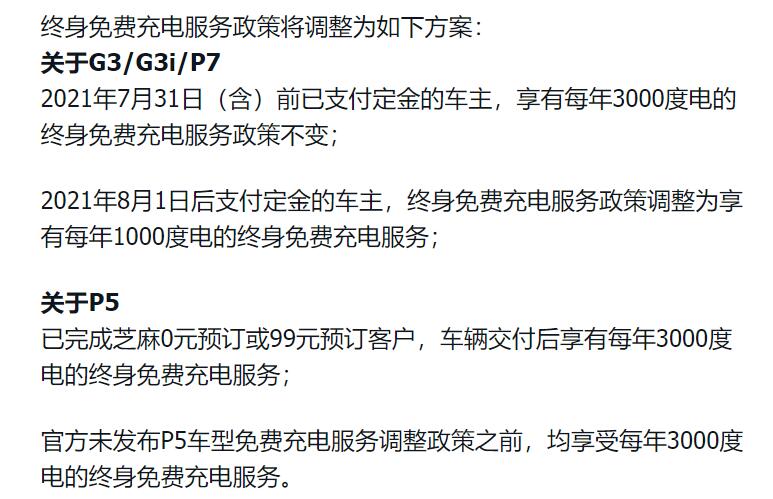 Xpeng cuts free charging benefits for new car buyers, effective Aug 1