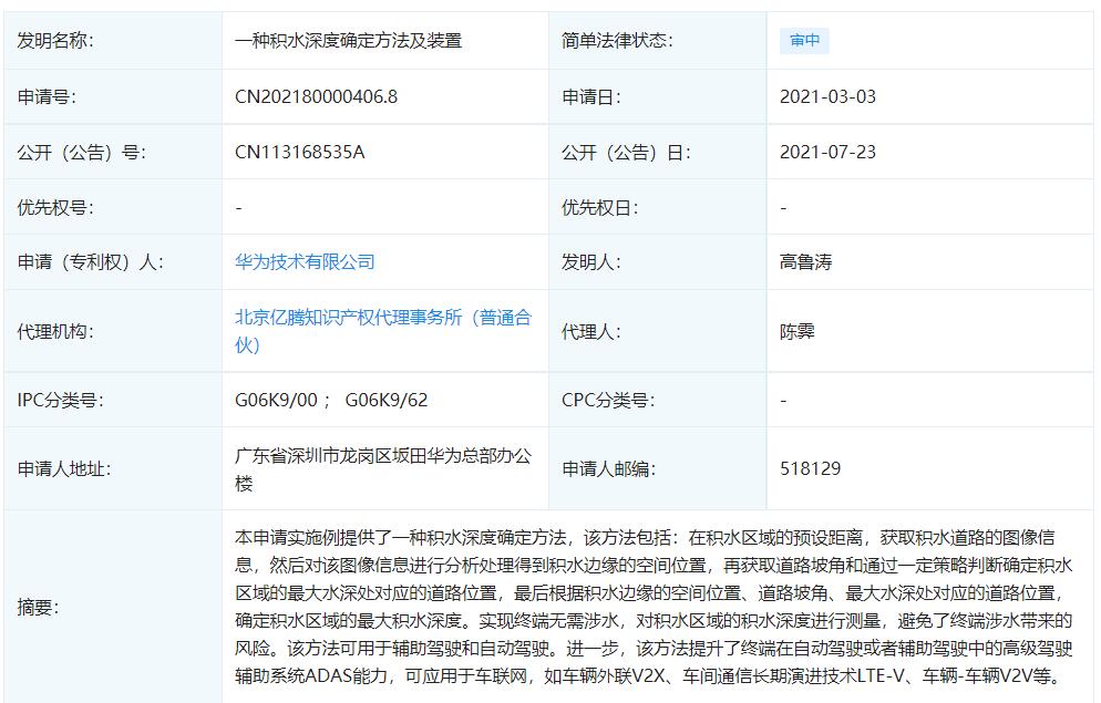 Huawei files patent for self-driving vehicles to measure depth of water