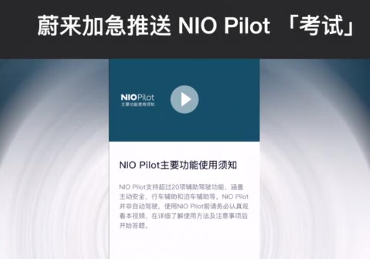 Nio begins requiring users to take test before using assisted driving features
