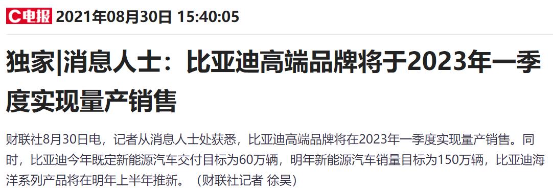 BYD said to start selling models of its new premium brand in Q1 2023