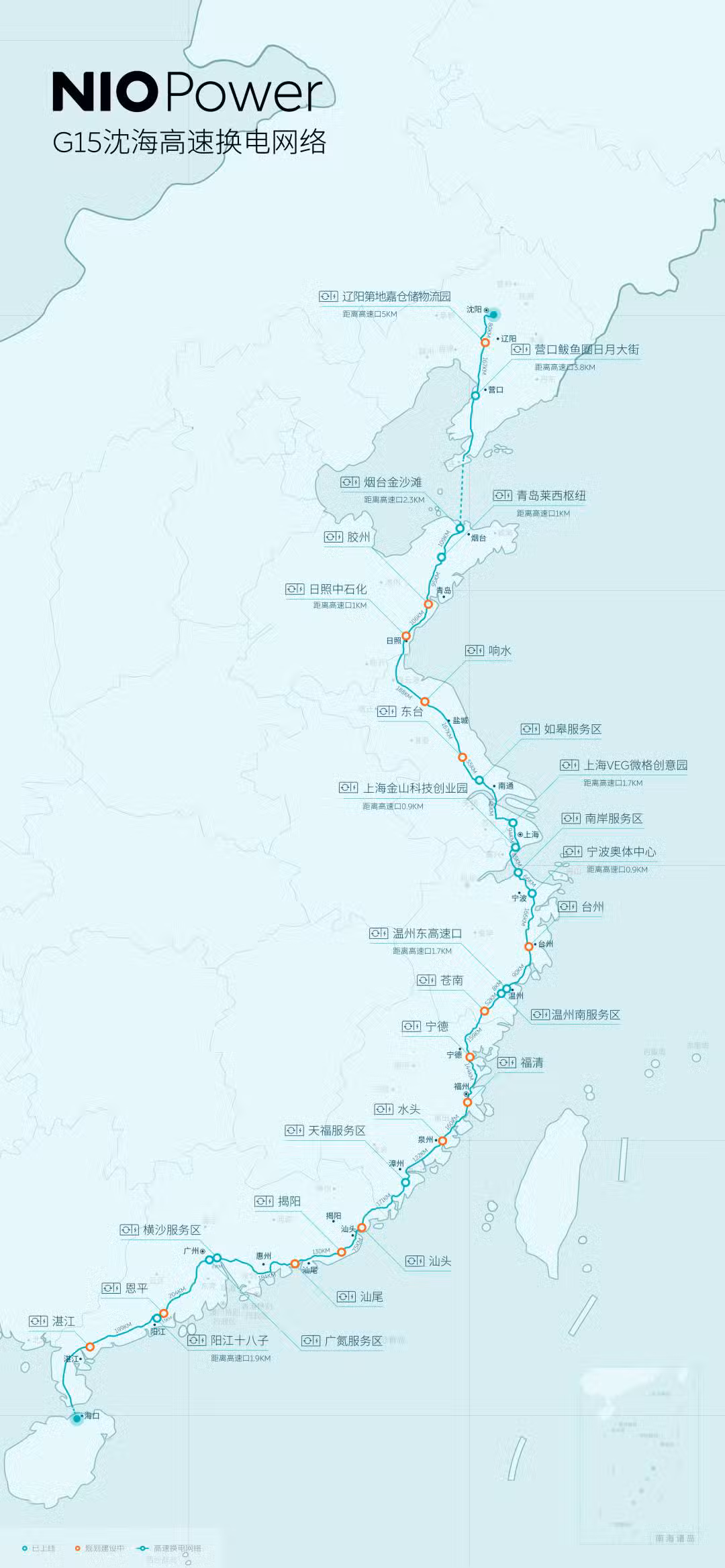 Nio's swap stations along highways exceed 100