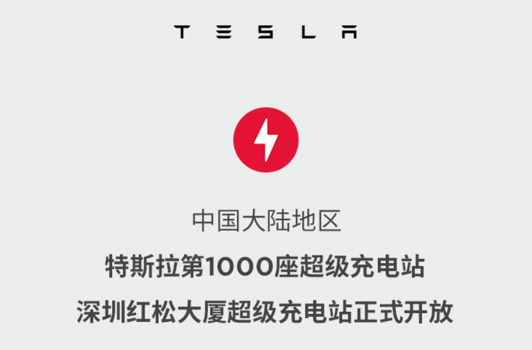 Tesla reaches 1,000 Supercharger stations in Chinese mainland