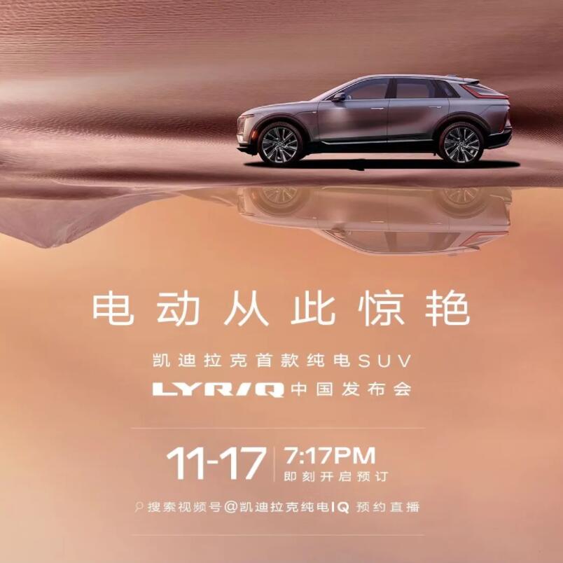 Cadillac's first EV Lyriq to be launched in China on Nov 17