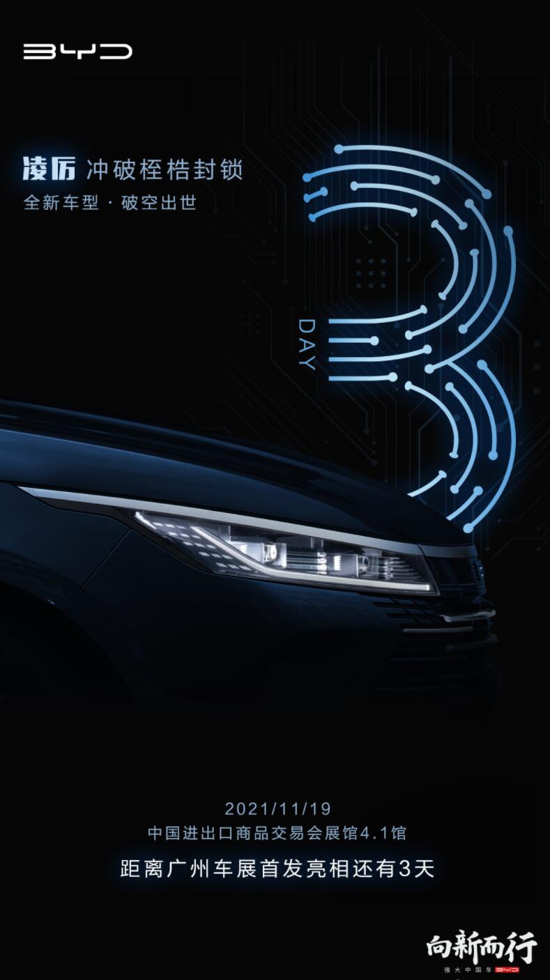 BYD to unveil first sedan of Ocean series at Guangzhou auto show
