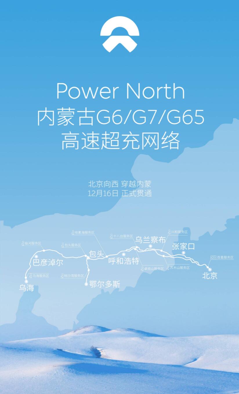 Nio opens charging network covering major highways in Inner Mongolia under Power North plan