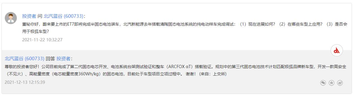 BAIC BluePark says it has completed development of 2nd-gen solid-state battery cells