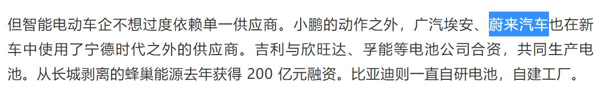 Nio said to have brought in new battery supplier other than CATL