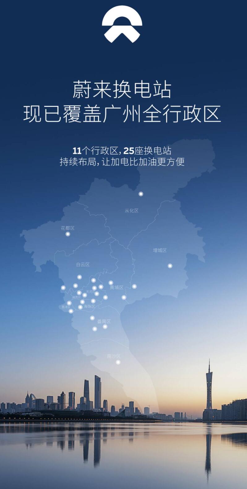 Nio says its swap stations cover all districts in Guangzhou