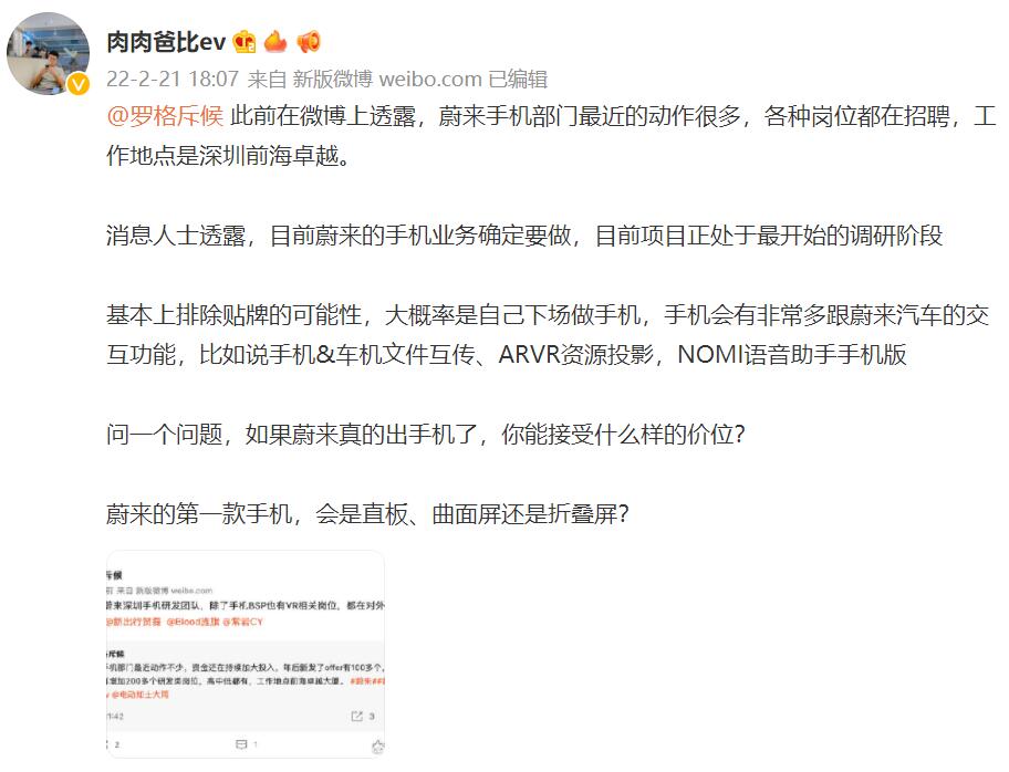 Nio-branded phones rumored to be coming