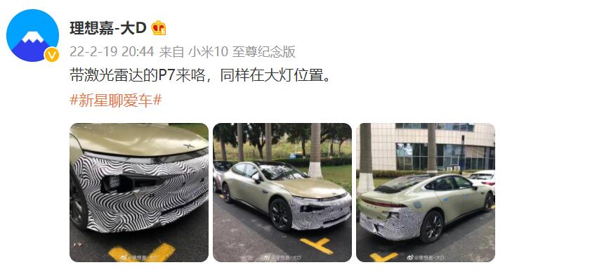 Xpeng P7 sedan with LiDARs may be coming