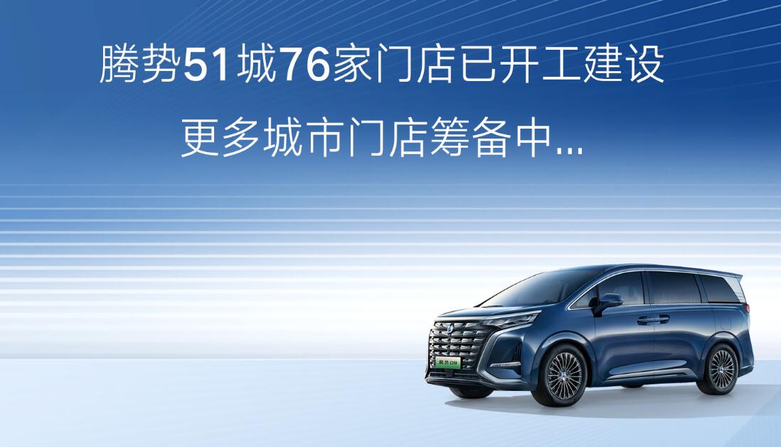 BYD's Denza brand expanding aggressively as it works to build 76 stores across China