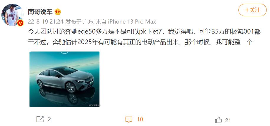 Mercedes-Benz EQE officially launched in China, some say 'give me a reason to buy it instead of Nio ET7'