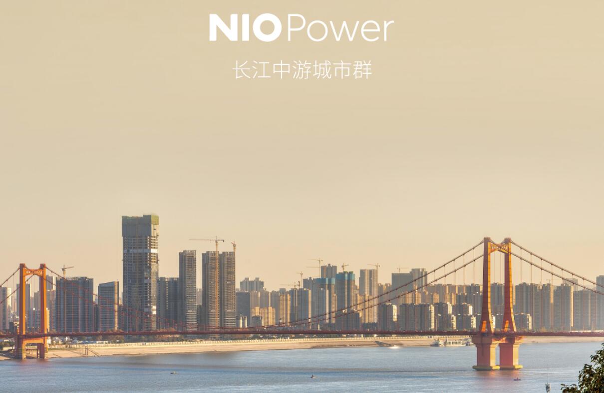 Nio's battery swap network completes initial coverage of major cities in middle reaches of Yangtze River