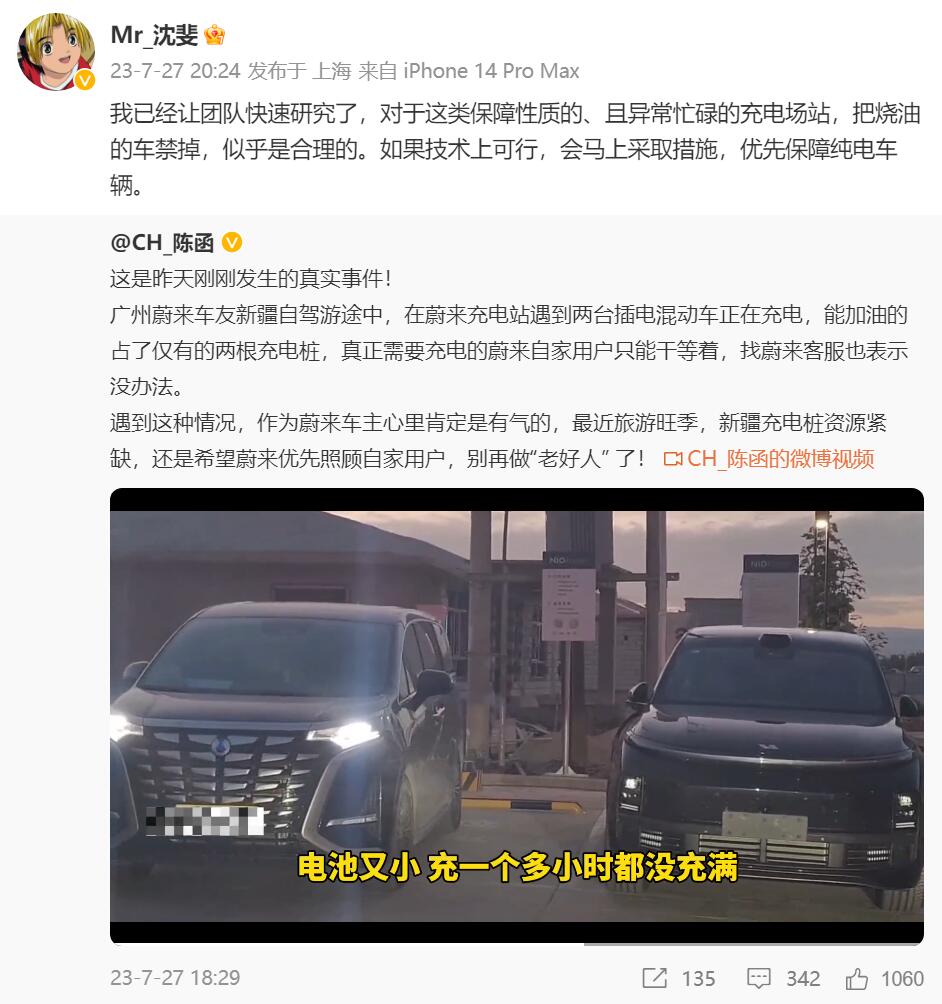 Nio mulls banning PHEVs from accessing its busy chargers