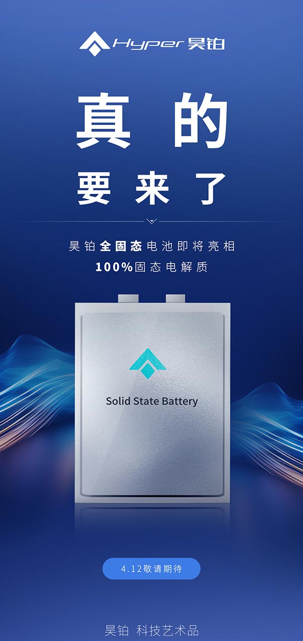 GAC Aion's Hyper brand to unveil all-solid-state battery on Apr 12