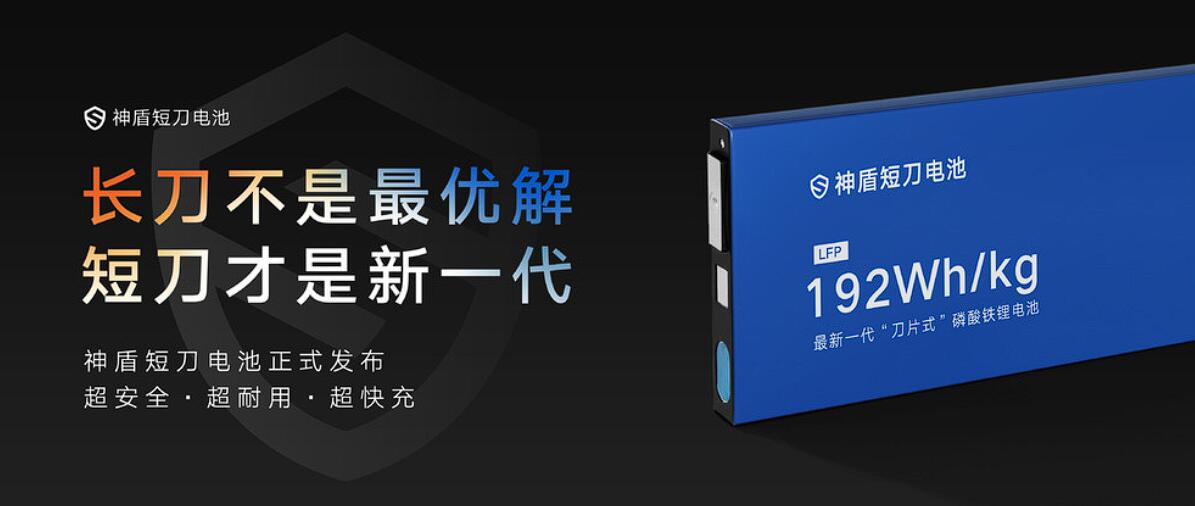 Geely releases new LFP battery with fast charging and energy density of 192 Wh/kg
