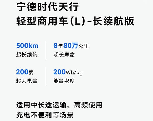 CATL launches commercial vehicle battery brand Tectrans and 2 battery packs