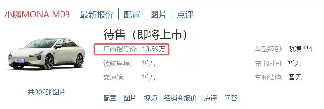 Xpeng Mona M03 to start at no more than ,030