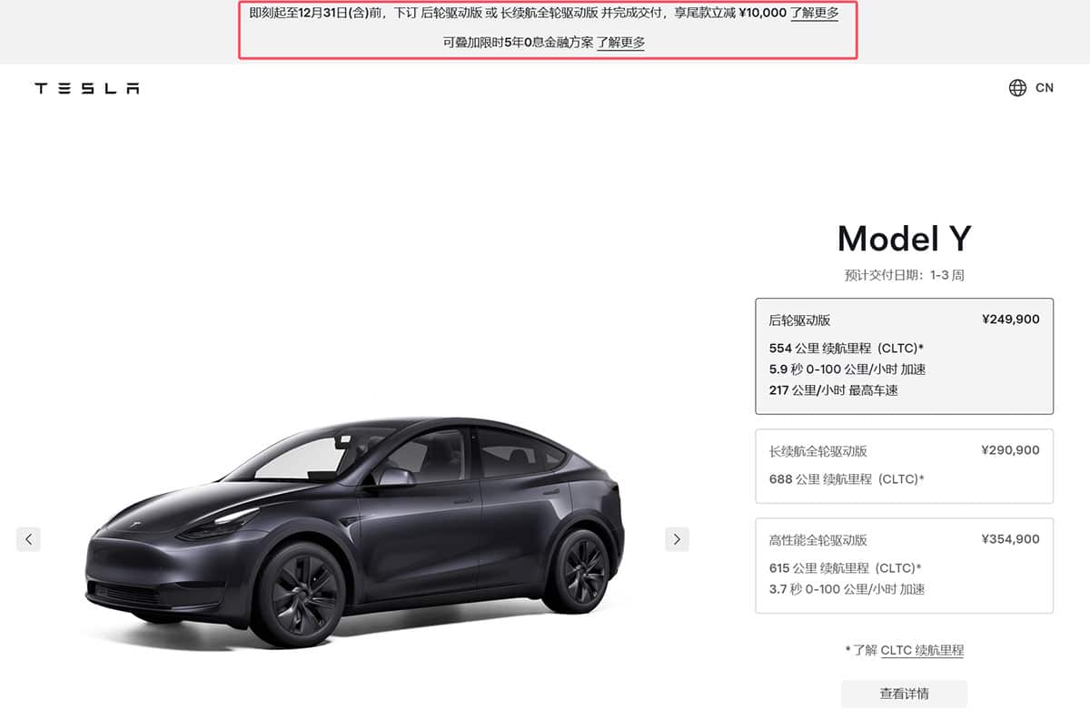 Tesla offers limited-time discount on Model Y in China, extends 5-year, 0-interest financing to Dec 31