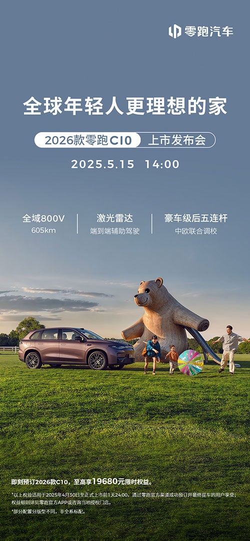 Leapmotor to launch updated C10 SUV on May 15