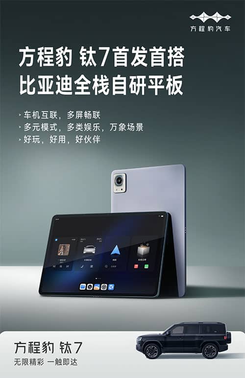 BYD unveils in-house developed tablet, to debut in Fang Cheng Bao Tai 7