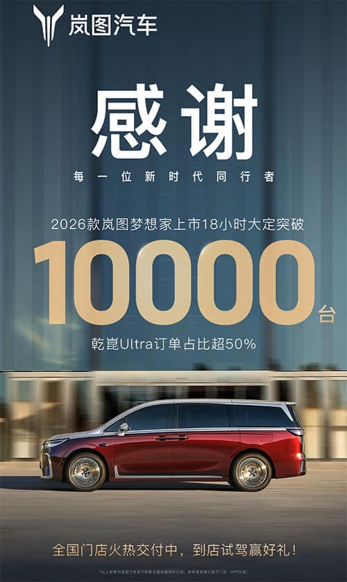 Voyah's updated Dream MPV secures over 10,000 orders within 18 hours of launch