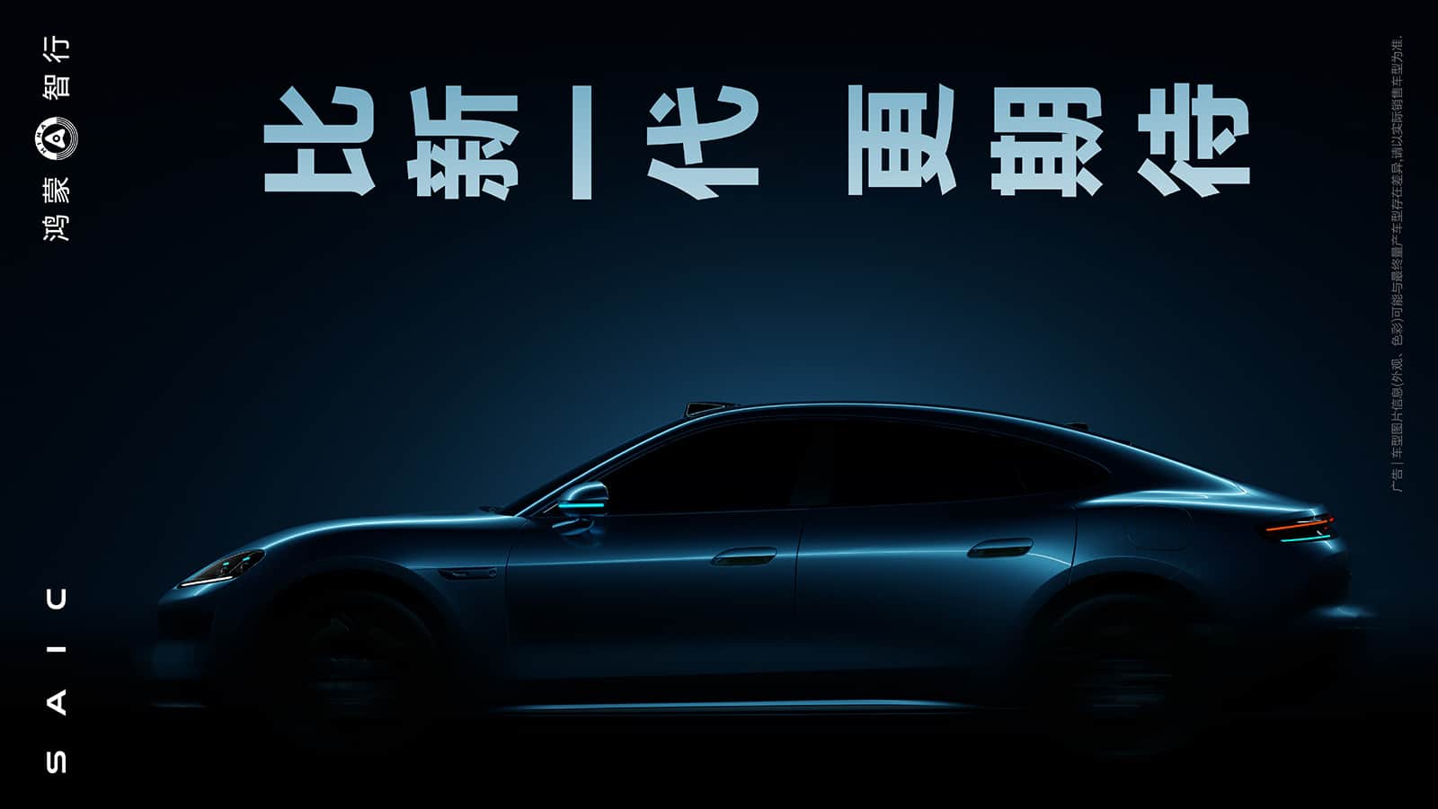 A Shangjie poster rotated 90 degrees counterclockwise reveals the Z7 sedan.