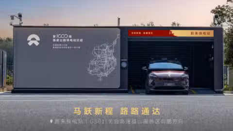 Nio sets single-day battery swap record with 158,290 services